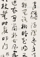 于右任 草书《游山西村》诗 立轴 封面