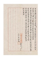 保定积德恒银号为呈请发给证明文件事给保定商会的函民国三十五年（1946）三月二十日 (2) 封面