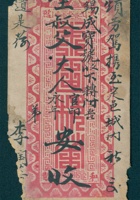 己亥（光绪二十五年）三月初二日李隆庆给堂叔父老大人的信（附信封） 封面
