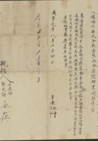 咸丰元年八月二十四日李广林同李广存立分书 封面
