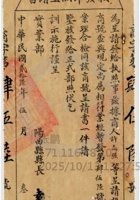 陽曲積泰公商號、聚星魁商號、萬逢魁商號、茂慎永商號、復興恒商號011 封面