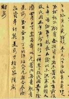 丙辰（民国五年）三月十一日居奇当给恒益当的信（附信封） 封面