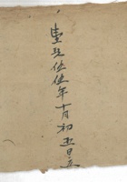 小南沃秋季统购收粮账 封面