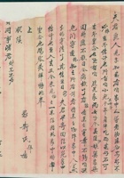 己未（民国八年）靳氏给夫君的信 封面