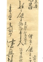 字据（散装）-敬恕堂.光绪046 封面