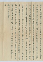 戊寅年（光绪四年）八月二十七日天津罗映耀给西口大德兴王浩【齒告】的信（附信封） 封面