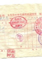 晋商票据221 封面