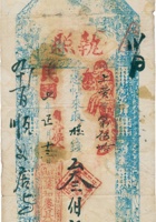 执照（叁佰文，民国7年，崞邑万和庆） 封面