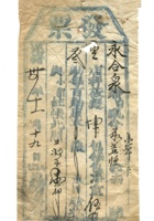 字据（散装）-敬恕堂.光绪183 封面