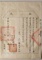 晋商执照 封面