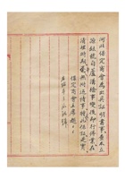 保定商会为保定本立源银号事变后停业等事出具的证明书民国三十五年（1946）四月 封面
