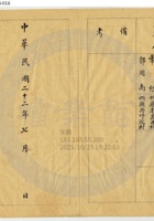 忻縣民生厚銀號018 封面