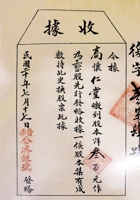 孝义公济银号收据 封面