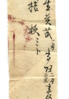 字据（散装）-敬恕堂.光绪232 封面