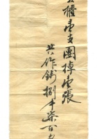 字据（散装）-敬恕堂.光绪296 封面