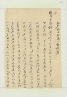 戊申（光绪三十四年）十月十二日张泽瑞给贤侄凤杨的信 封面