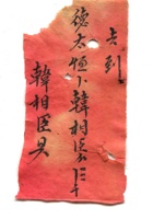 德泰成民国字据013 封面
