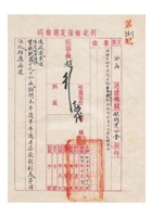 保定商会为准保定地方法院函询本年后半年存放款项利率以作裁判标准事给银钱业公会的公函民国三十五年（1946）十二月二十六日 封面