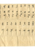 字据（散装）-敬恕堂.光绪449 封面