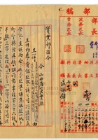 太谷縣會元銀號004 封面