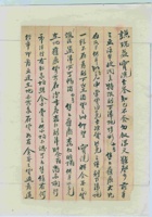 （年代不详）正月十五日天津元记号与谦瑞益信函 封面