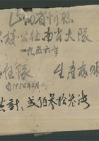 南肖大队生产底账 封面