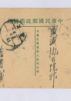 壬申（民国二十一年）三月二十日太原楼儿底万源号记给太原兴盛协的明信片 封面
