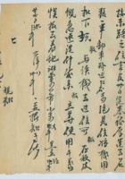 （年代不详）谦瑞益给晋泰亨的信 封面