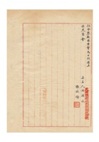 天津汇源永银号保定分号为更名钱庄呈请备案事给保定商会的函民国三十七年（1948）八月三十日 (2) 封面