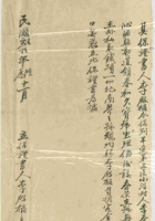 115号“春和久”商号入职保证书 封面