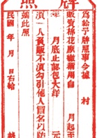 粮布商印章001 封面