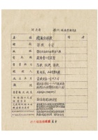 保定银行钱商业同业公会调查表民国三十六年（1947）十月 (6) 封面