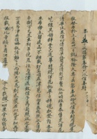 光绪十二年新正月平遥四盛庆布行榆柜信稿 封面