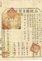 37号石楼民国官契 封面