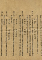 民国时期山西平遥县益华股份两合公司招股简章 封面