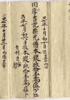 咸丰二年七月永锡号出放银折 封面