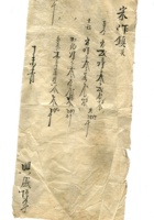 字据（散装）-敬恕堂.光绪376 封面