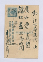 丁卯（民国十六年）六月二十六日本号榆记给汾州府谦瑞益的明信片 封面