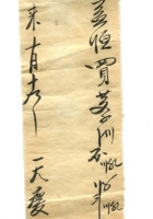 字据（散装）-敬恕堂.光绪468 封面