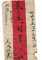 字据（散装）-敬恕堂.光绪207 封面