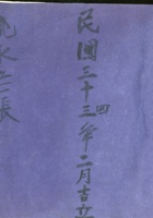 民国三十三，四年二月吉立流水老账 封面