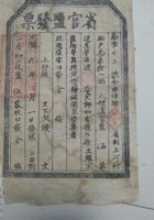 省官盐发票 封面
