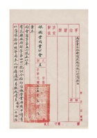 保定银钱业同业公会为营业不振拟请从缓填报以抒商艰事给保定商会的函民国三十五年（1946）七月六日 封面