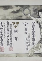 宣统三年贸易制造产品共进会褒赏之证（铜赏），尺寸：6149cm 封面