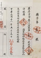 孝义高阳镇德元厚息折 封面