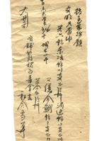 字据（散装）-敬恕堂.光绪588 封面