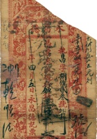 晋平永昌德周行钱（壹仟文，民国丁巳年） 封面