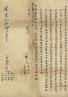 道光九年（1829）四月初十日四知堂等开设全泰号放账生理合同 封面