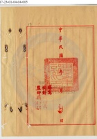 太原隆盛旺集記公司008 封面