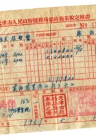 晋商票据593 封面